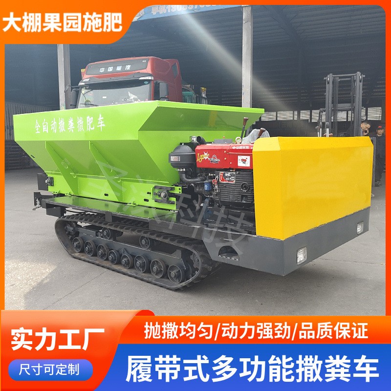 大棚果園撒糞車干濕糞肥撒肥車有機肥固態肥拋撒車
