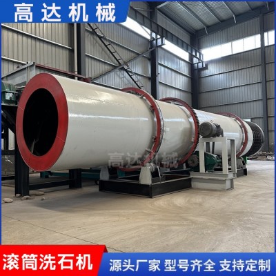 洗礦篩分一體機(jī)滾筒洗石機(jī)設(shè)備簡(jiǎn)易型錳礦石子篩選機(jī)多功能洗砂機(jī)