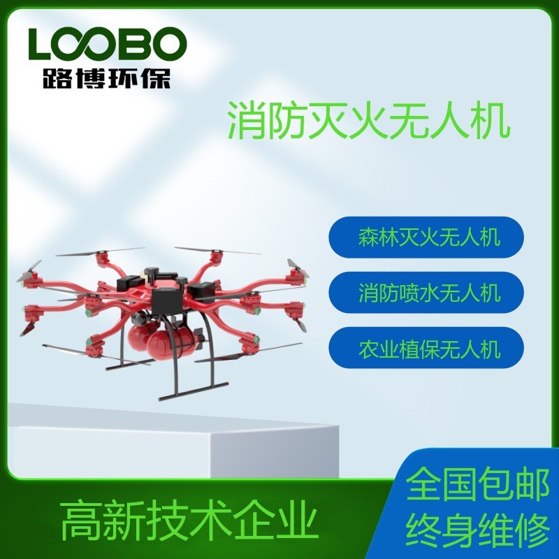 消防飛機(jī)滅火無人機(jī)LB-200大型載重破窗