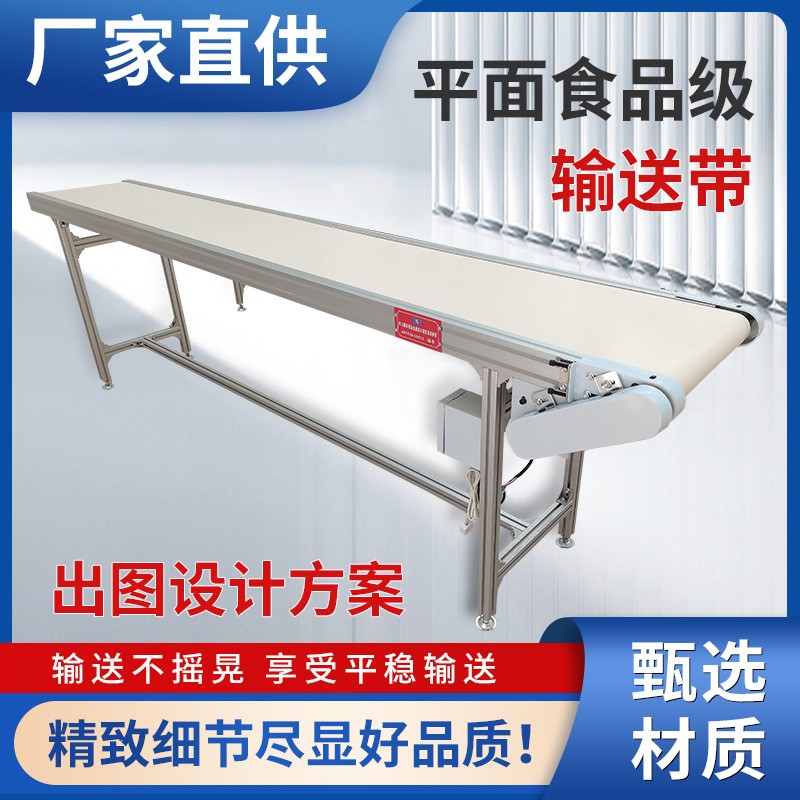 食品級輸送線 平面帶式傳送帶 鋁型材流水線 耐磨防靜電皮帶線