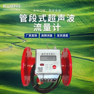管段式超聲波流量計(jì)管段式熱量表自來(lái)水管道井水流量計(jì)閥廠家直供
