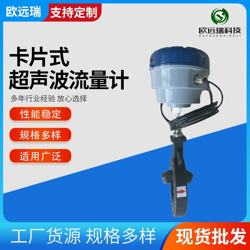 卡片式超聲波流量計(jì) 無線采集氣體液體測(cè)量對(duì)夾式超聲波水表