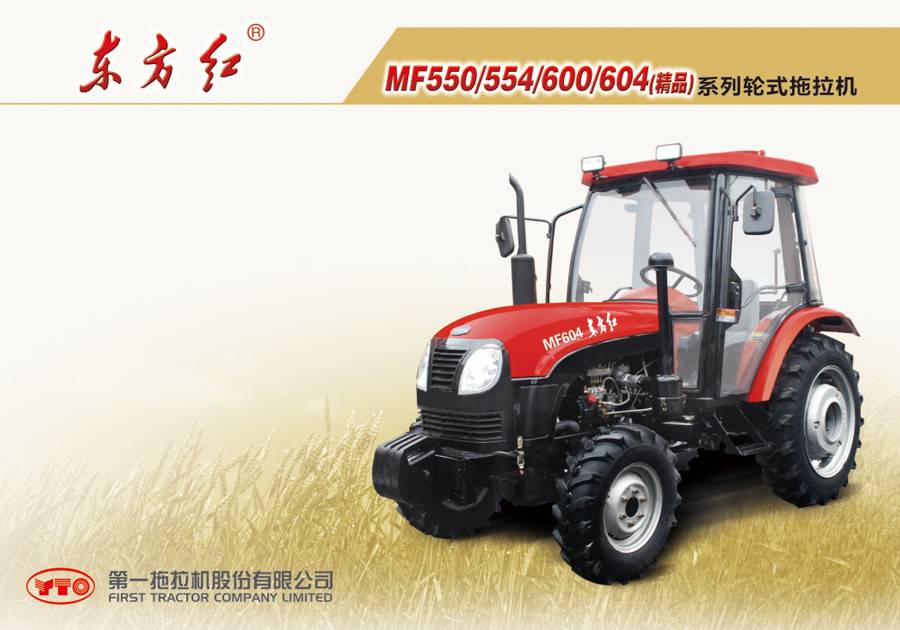 東方紅MF600輪式拖拉機 東方紅MF600輪式拖拉機