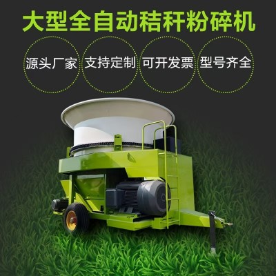 牧場飼料專用大型全自動秸稈粉碎機 揉草機