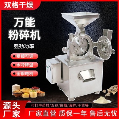 五谷雜糧大麥30B萬能粉碎機(jī)辣椒花生中草藥快速磨粉機(jī)工 廠直銷