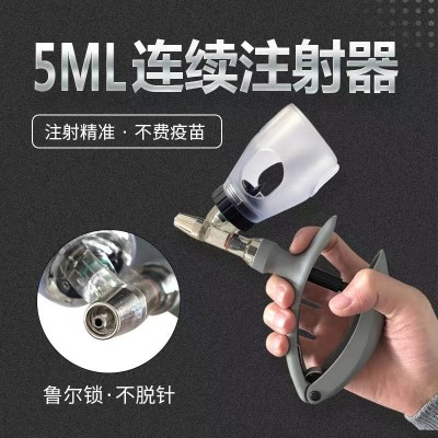 養(yǎng)殖畜牧連續(xù)注射器5ml大容量可調(diào)獸用疫苗豬用注射針