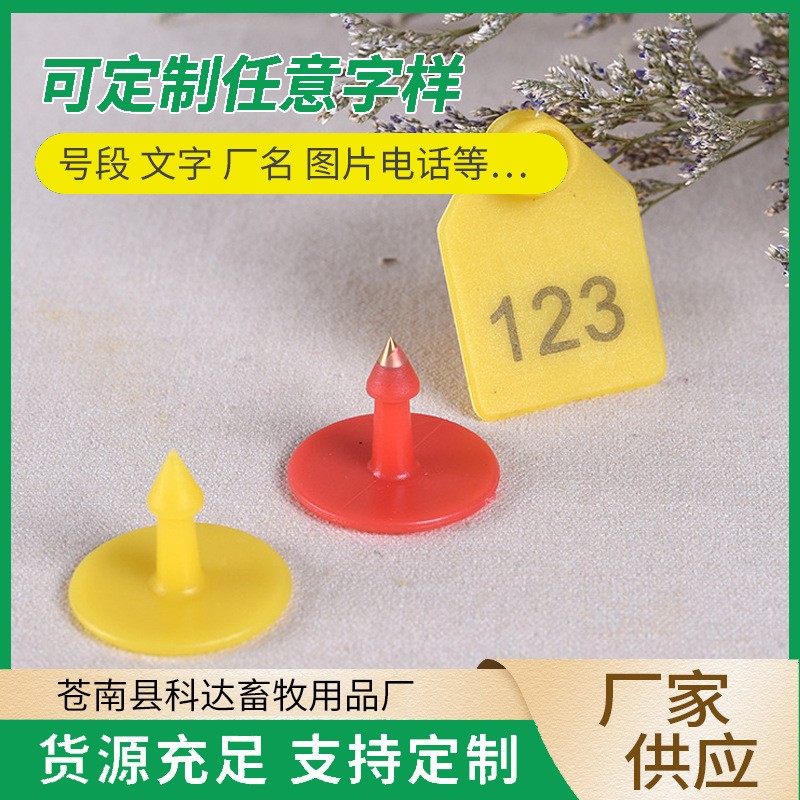 激光帶字羊耳標(biāo)牌 帶字無字羊耳標(biāo) 養(yǎng)殖設(shè)備 廠家直銷 標(biāo)識牌