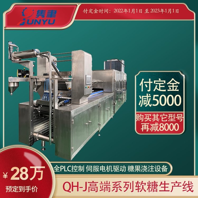 全自動(dòng)功能性軟糖生產(chǎn)線 中藥軟糖生產(chǎn)設(shè)備 凝膠糖果機(jī)