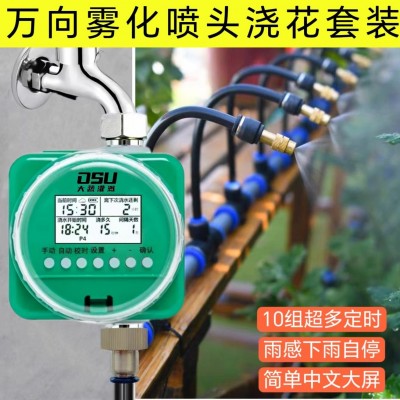 萬向自動定時澆水器噴淋系統(tǒng)灌溉噴霧器園林綠化澆花神器霧化噴頭