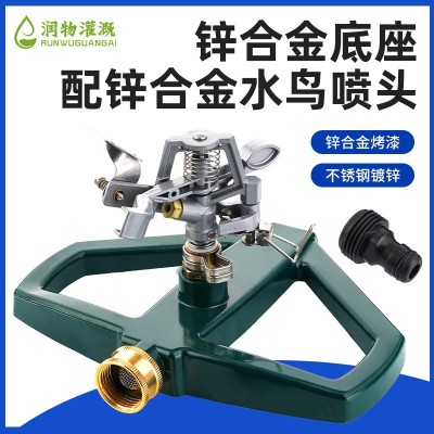 園林噴淋噴頭360度旋轉自動澆花金屬底座灑水器灌溉草坪噴水噴灌