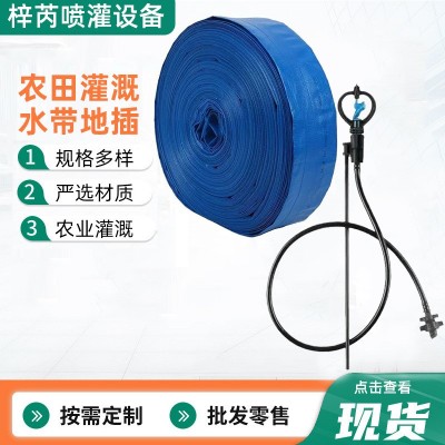 農(nóng)業(yè)預(yù)制孔滴灌主管水帶免打孔管pe編織水帶孔水帶預(yù)制孔滴灌帶 1套