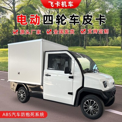 新能源電動(dòng)四輪皮卡市內(nèi)運(yùn)輸送貨賣(mài)貨車(chē)廂式電瓶車(chē)載貨拉貨電動(dòng)車(chē)