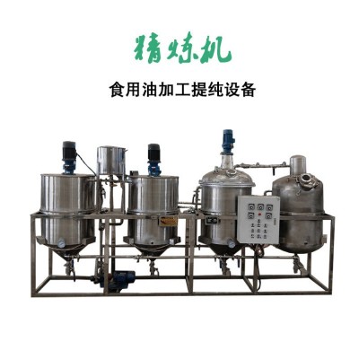 棕櫚油精煉設備 小型茶油精煉機 花生油菜籽油過濾機 脫膠榨油機