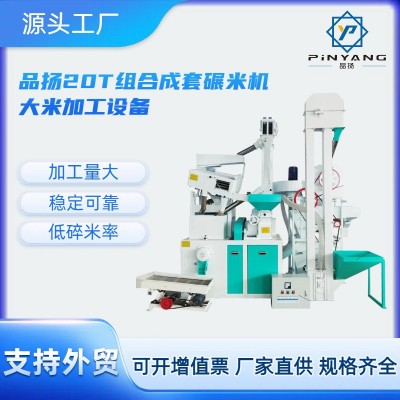 20T組合型碾米機大米稻谷打米機成套生產(chǎn)設(shè)備全自動脫殼機組合式