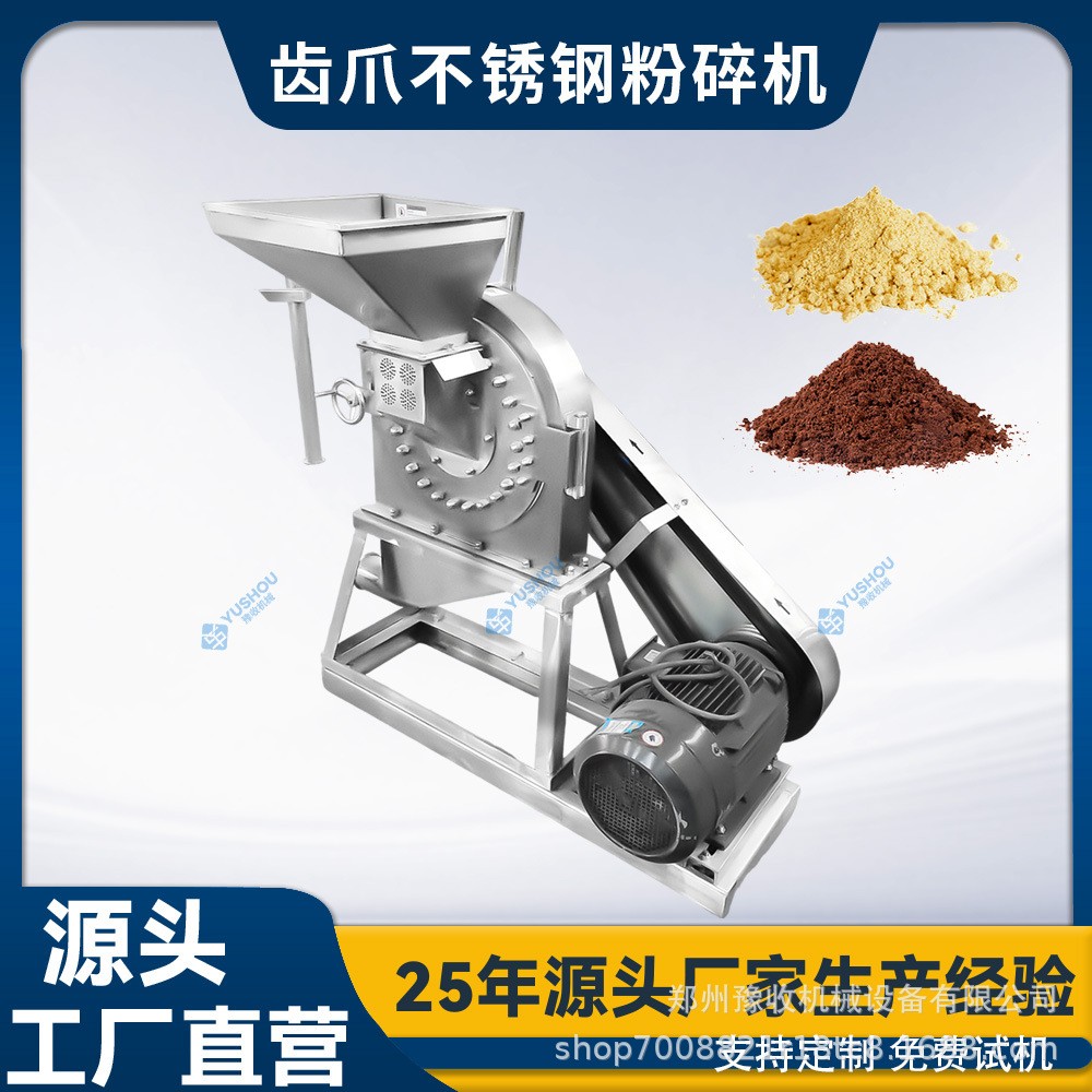 辣椒/五谷雜糧/中藥材/香料粉碎 齒爪不銹鋼粉碎機 水冷粉碎機