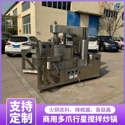 多爪行星攪拌炒鍋 商用火鍋底料炒制鍋 油潑辣子紅油底料炒料機
