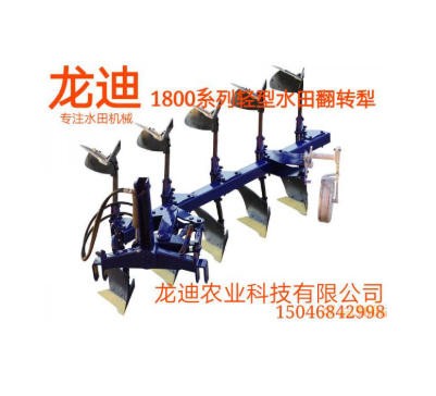 龍迪1ZSFT-530翻轉(zhuǎn)犁