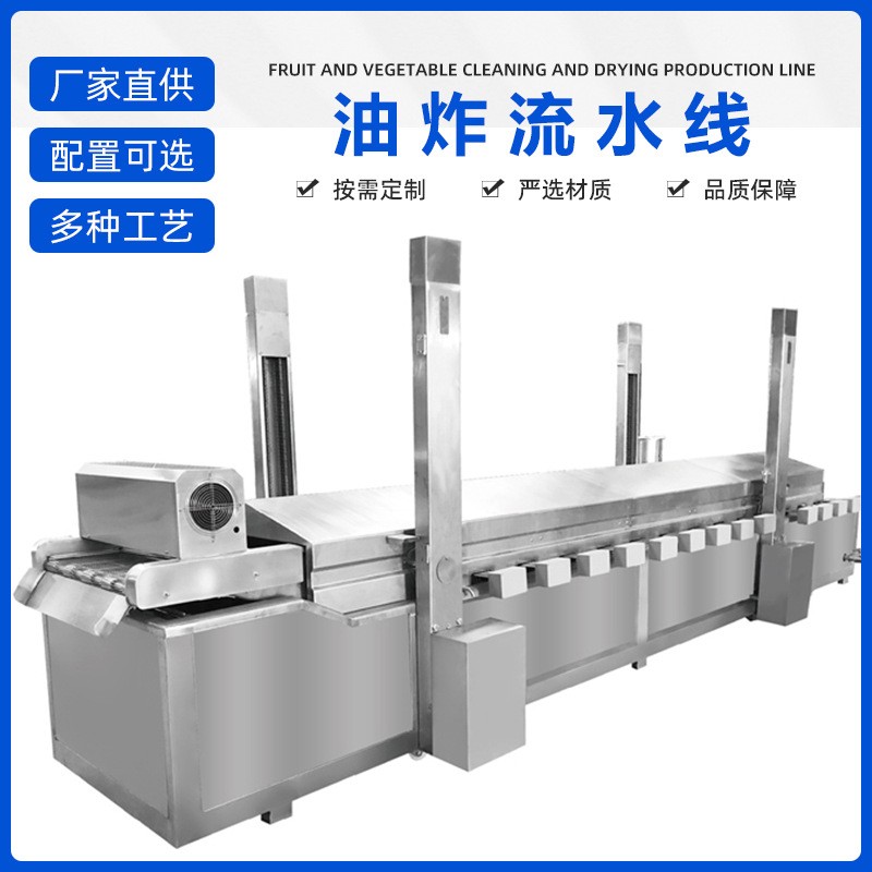 連續(xù)式鍋包肉油炸生產(chǎn)線全自動小酥肉油炸流水線雞米花薯片油炸機