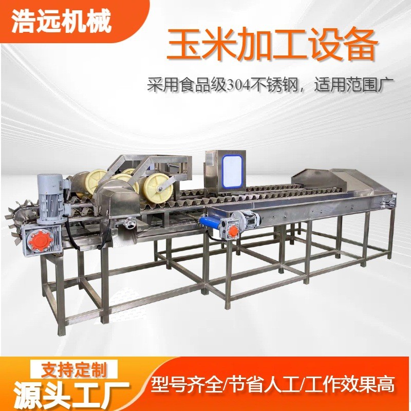 全自動鮮食玉米生產線粘玉米加工機器甜糯玉米真空包裝流水線果蔬