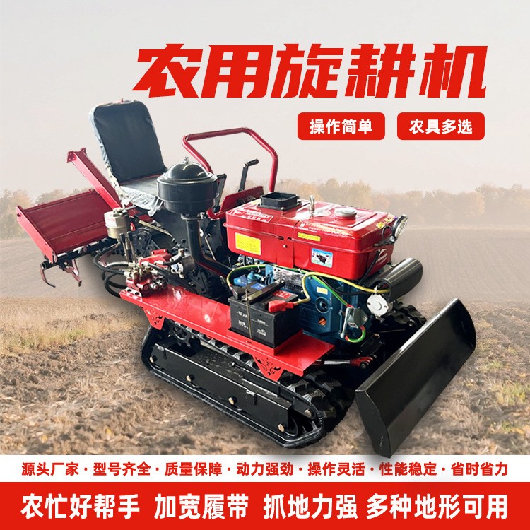 農(nóng)用履帶旋耕機(jī) 自走履帶式微耕機(jī) 乘坐式大馬力耕地機(jī)械