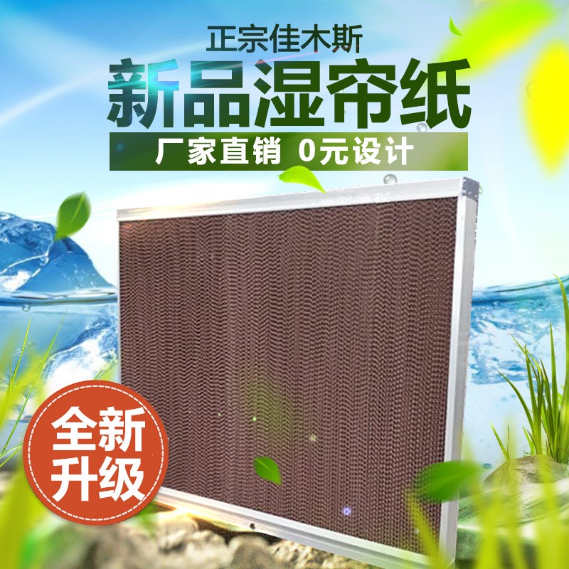 萬禾風機水簾降溫系統水幕紙養殖廠房制冷濕簾墻溫室大棚濕簾