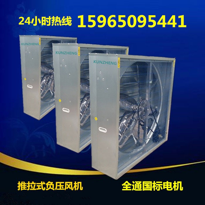 推拉式負壓風機900型 面議