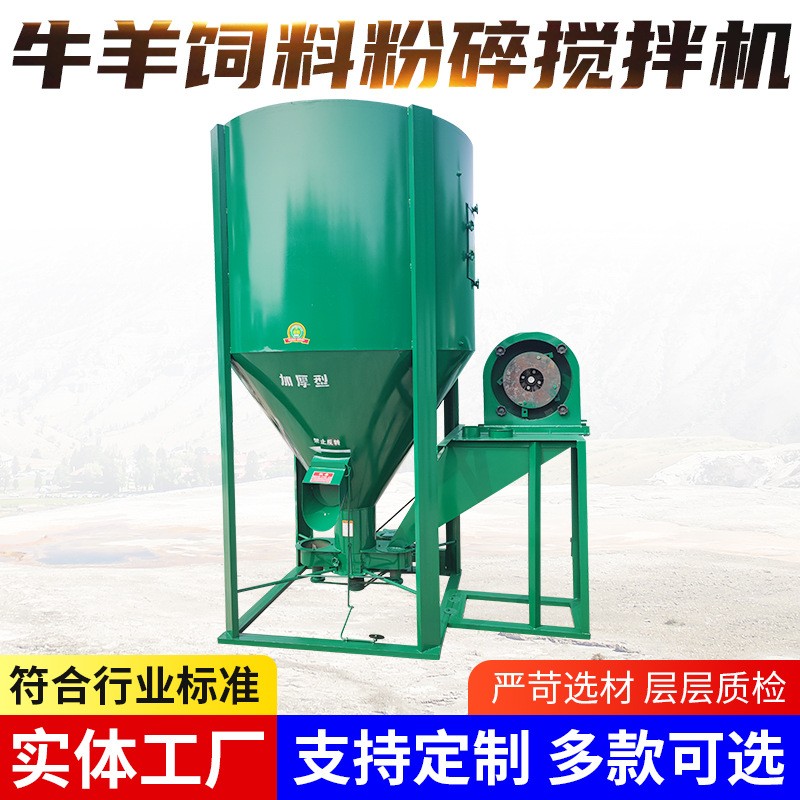 牛羊飼料粉碎攪拌機300kg500kg立式無塵飼料攪拌粉碎機一體打料機