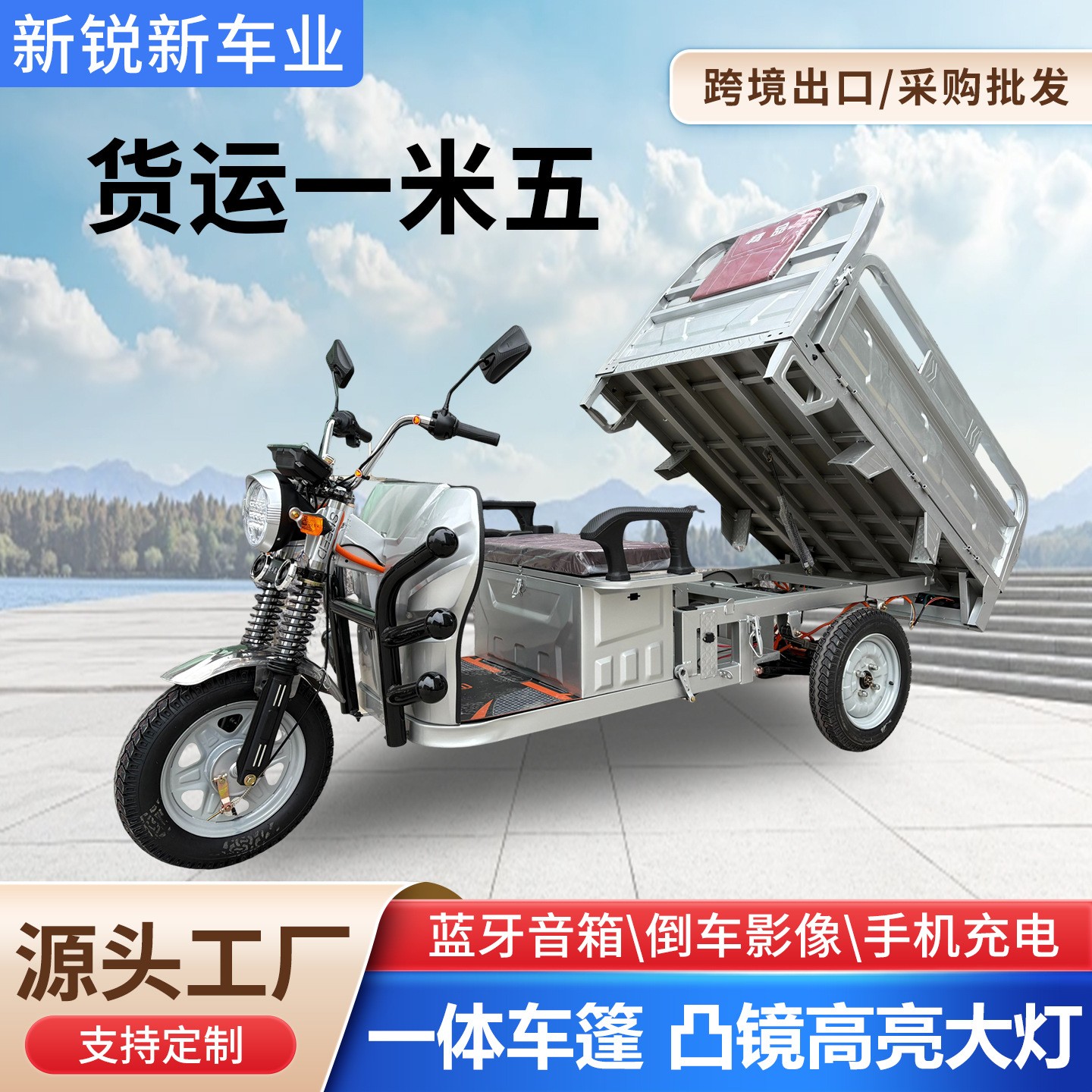 電動三輪車超長續(xù)航快遞爬坡自卸翻斗載貨車重農用新款電動三輪車