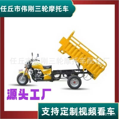 源頭廠家三輪燃油摩托車貨運農用自卸翻斗車汽油摩托車載重王