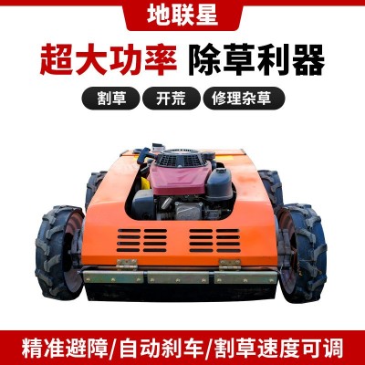 跨境混動智能遙控割草機多功能自動除草機果園機場草坪庭院修草機