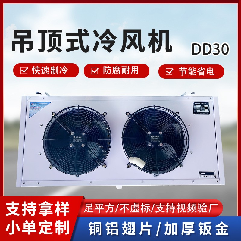 分體全封閉壓縮機(jī)組果蔬海鮮肉類冷庫(kù)制冷均勻廠家直供冷庫(kù)冷風(fēng)機(jī)