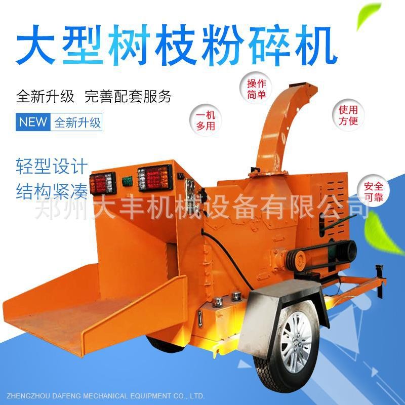 園林樹枝破碎機柴電木材粉碎切片全自動木屑碎枝機移動式林業機械