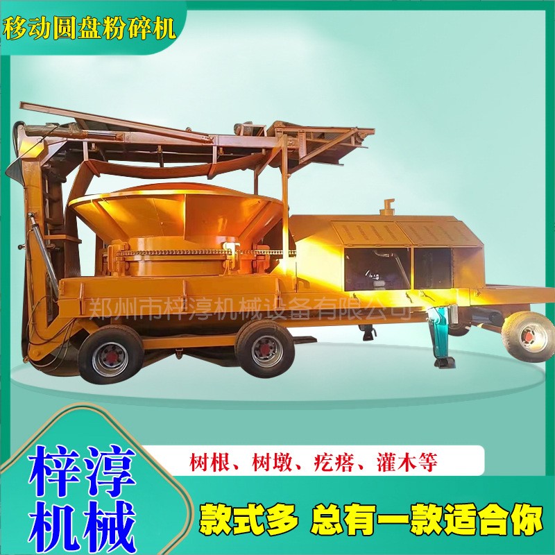 移動(dòng)圓盤直接樹(shù)墩樹(shù)疙瘩木材粉碎機(jī)樹(shù)木樹(shù)枝樹(shù)根邊角料樹(shù)樁破碎機(jī)