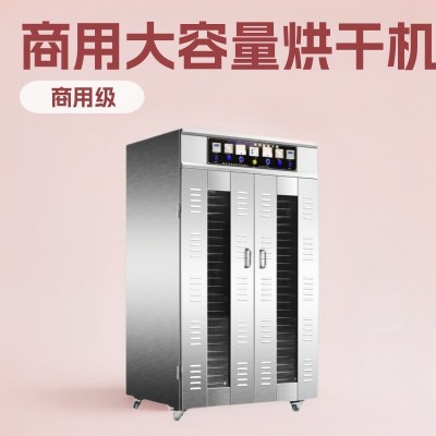 優惠商用食品烘干機荔枝龍眼蔬菜菌菇海鮮臘腸肉類魚干果機烘干機