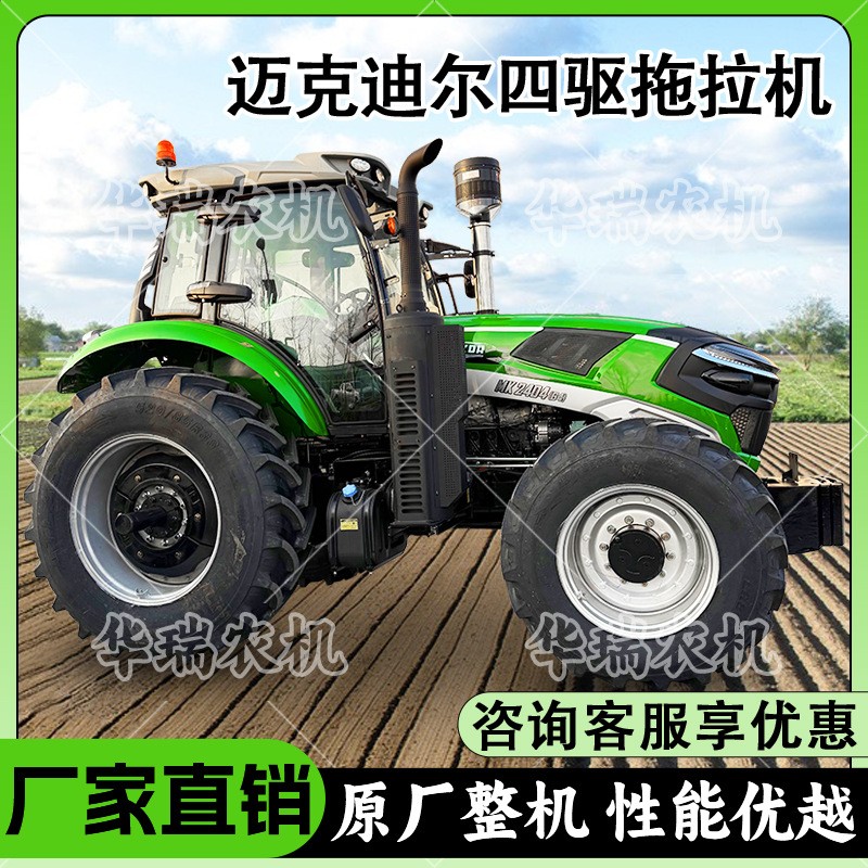邁克迪爾2404拖拉機(jī)大馬力大型犁地耕地機(jī)水旱兩用農(nóng)用四驅(qū)拖拉機(jī) 定金