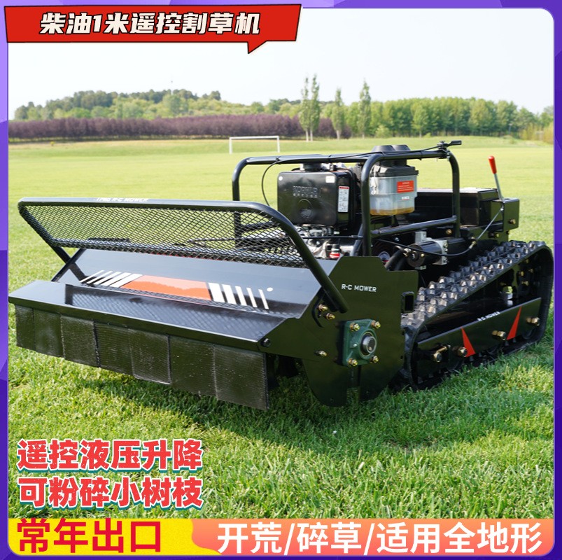 出口歐美智能遙控割草機(jī) 1米柴油公園草坪剪草 山地開(kāi)荒打草機(jī)