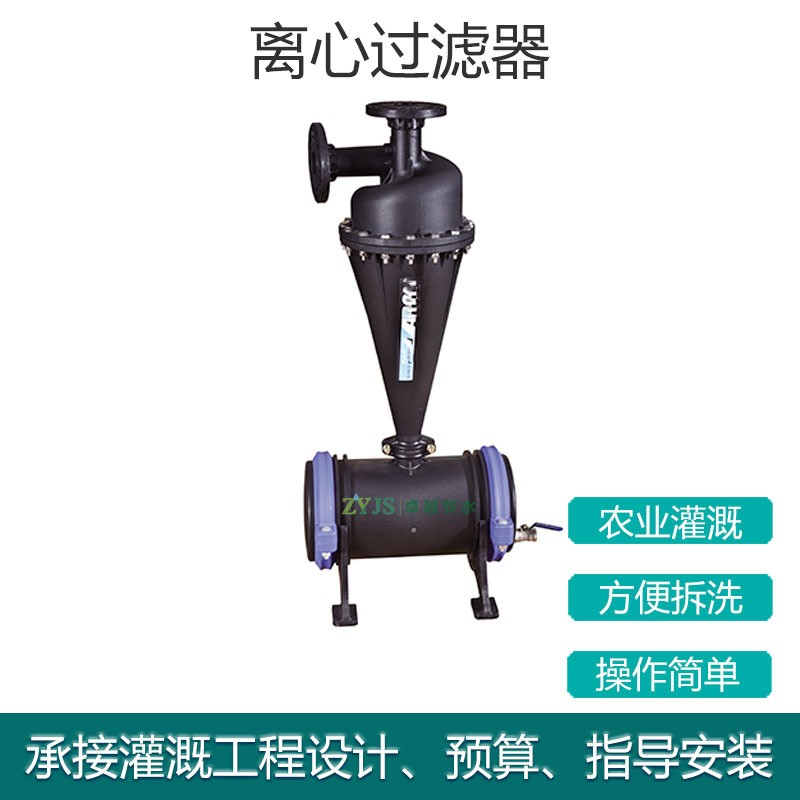 尼龍過濾器高標準農田滴灌噴灌除沙耐腐蝕耐酸堿離心塑料過濾器